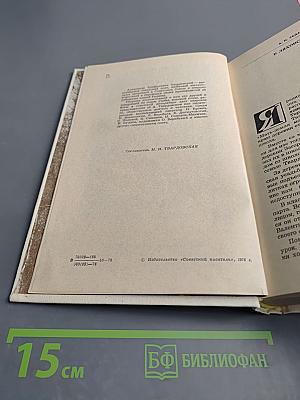 Воспоминания об А. Твардовском