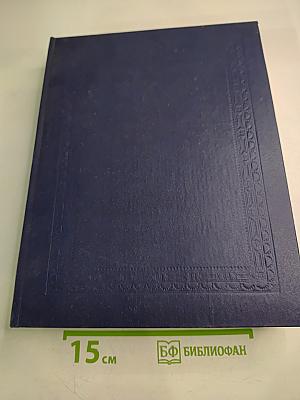 Русский Биографический Словарь. Ветанкур – Викторь