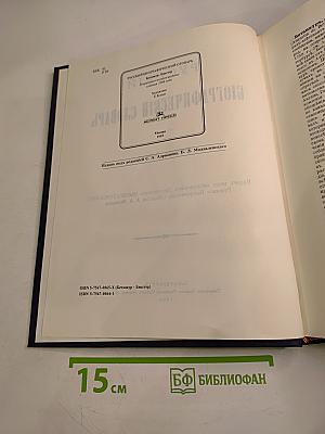 Русский Биографический Словарь. Ветанкур – Викторь