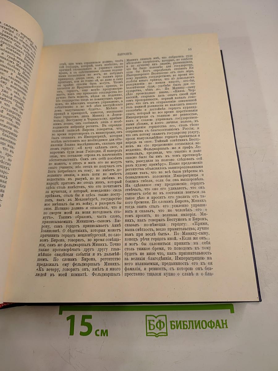 Русский Биографический Словарь. Ветанкур – Викторь