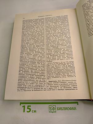 Русский Биографический Словарь. Ветанкур – Викторь