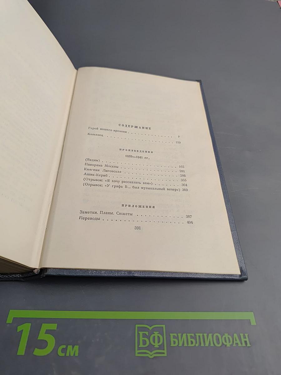 Собрание сочинений. Том четвертый