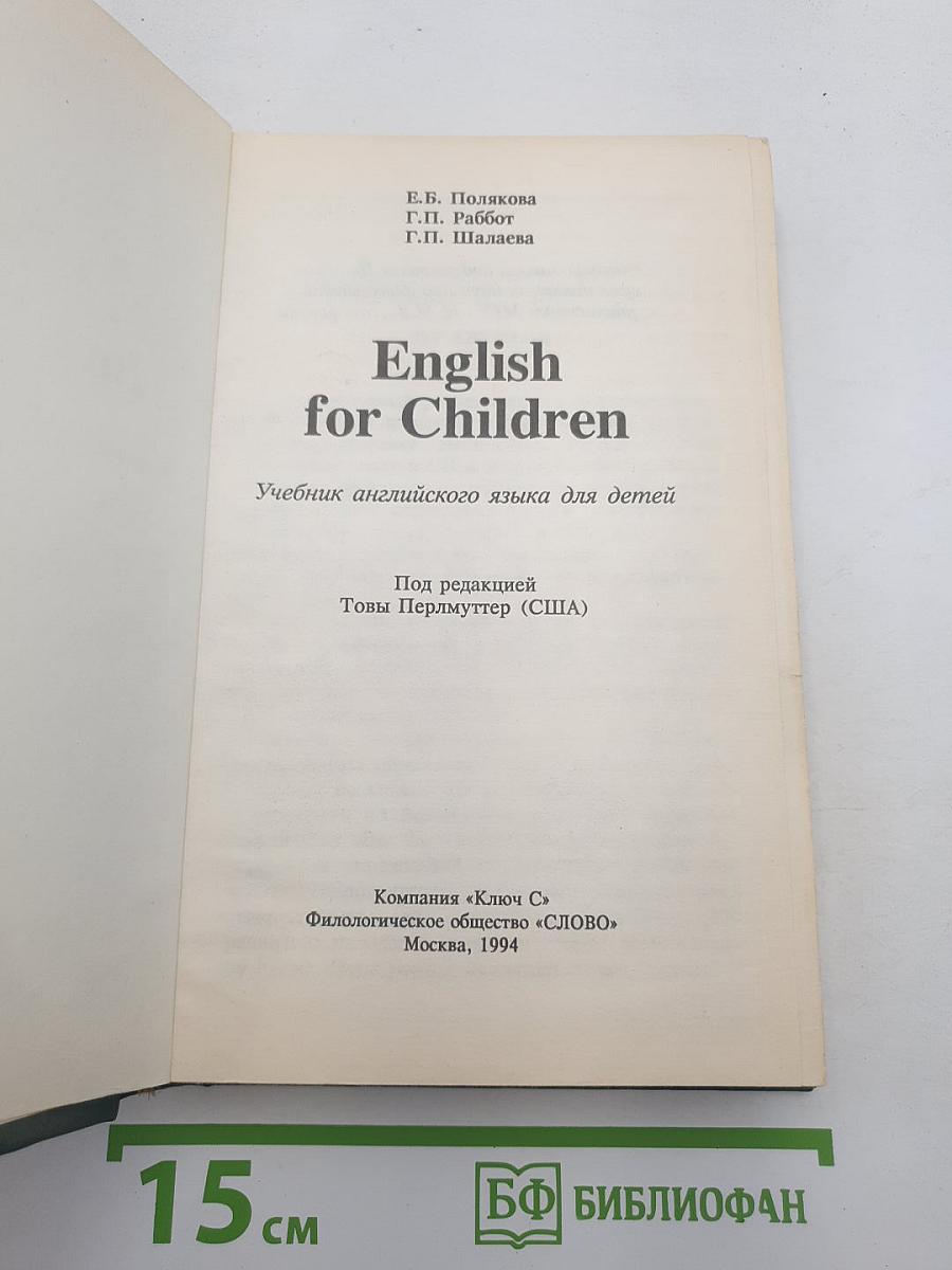 English for Children