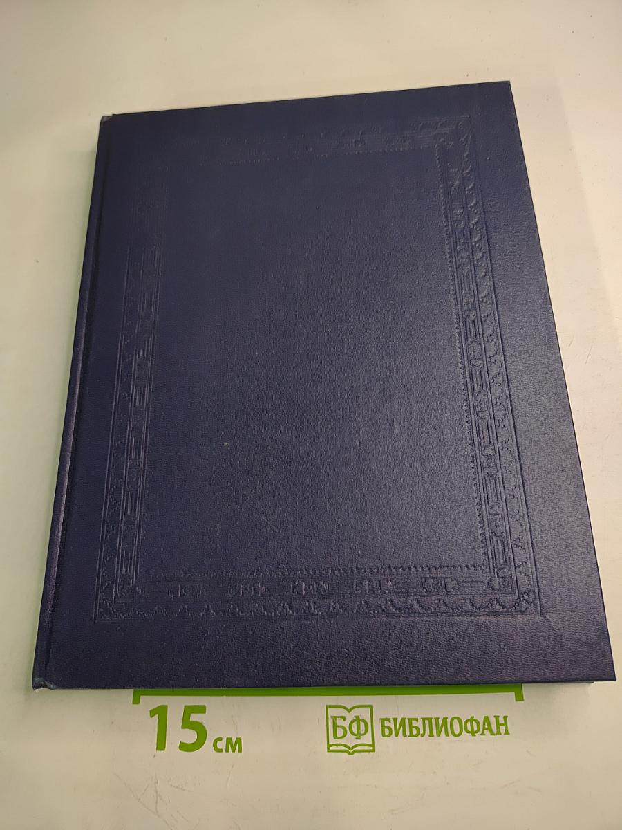 Русский биографический словарь: Иаако-Накенона - Николай Николаевич Старший