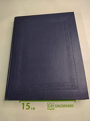 Русский биографический словарь: Иаако-Накенона - Николай Николаевич Старший