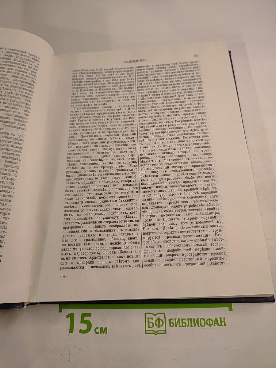 Русский биографический словарь: Иаако-Накенона - Николай Николаевич Старший
