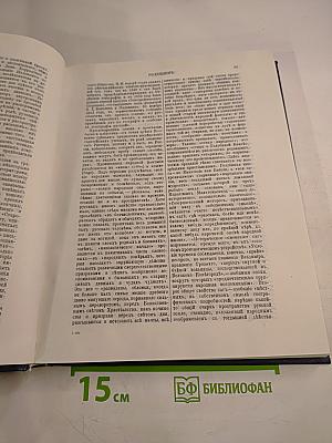 Русский биографический словарь: Иаако-Накенона - Николай Николаевич Старший