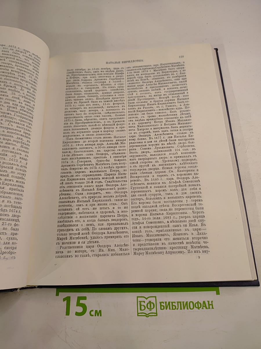 Русский биографический словарь: Иаако-Накенона - Николай Николаевич Старший