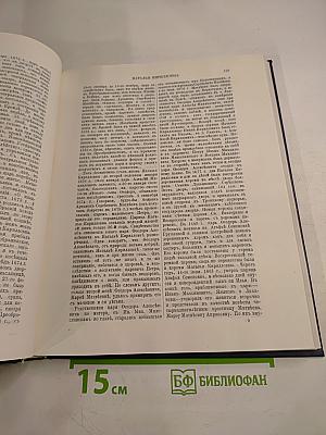 Русский биографический словарь: Иаако-Накенона - Николай Николаевич Старший