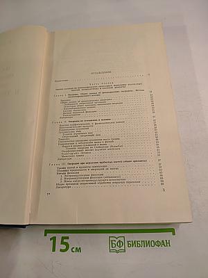 Основы оперативной ортопедии и травматологии