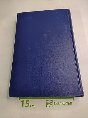 Основы оперативной ортопедии и травматологии