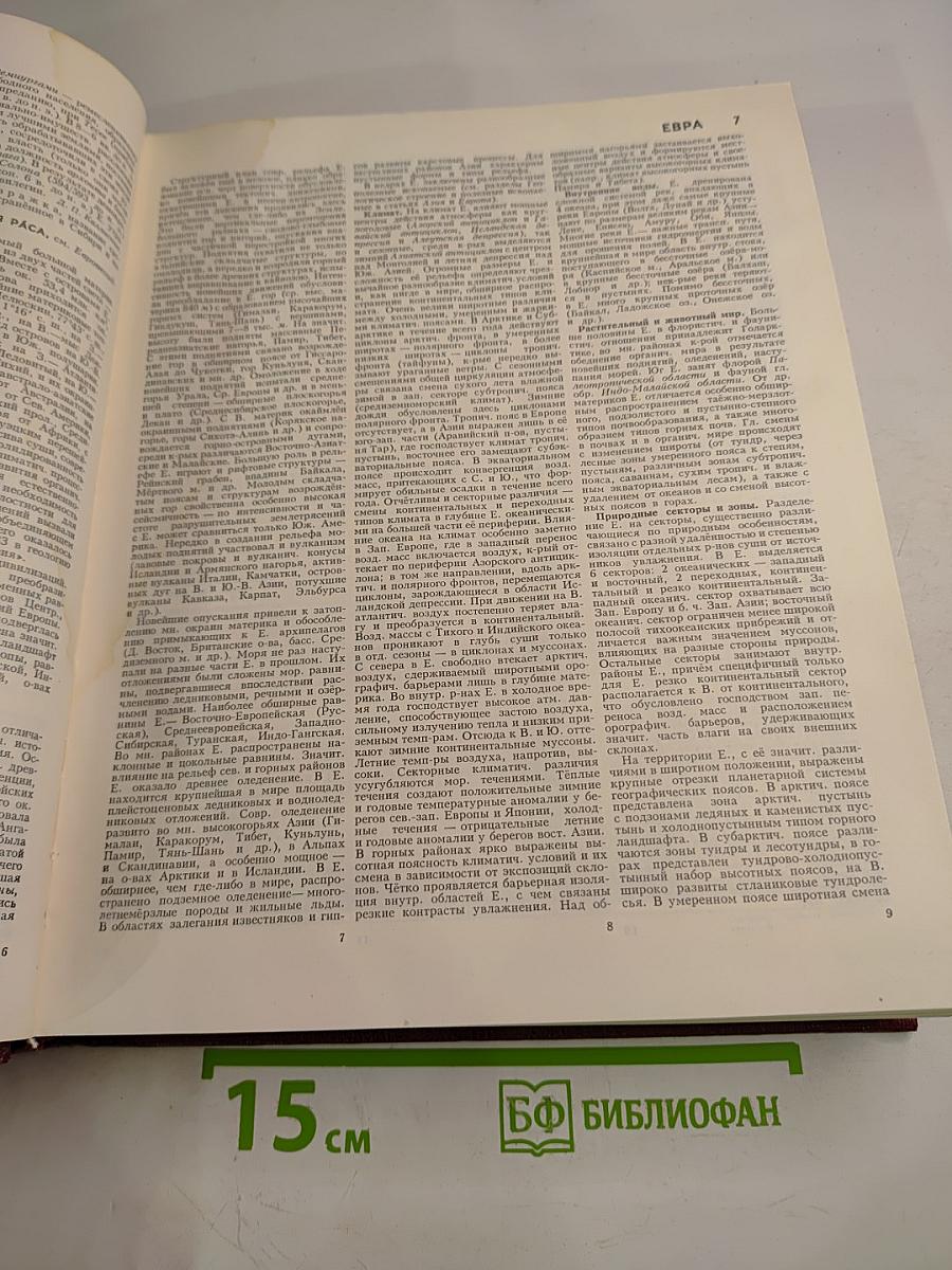 Большая Советская Энциклопедия, Том 9: Евклид - Ибсен