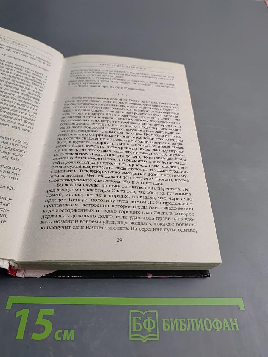 Взгляд из вечности. Дорога. Книга вторая