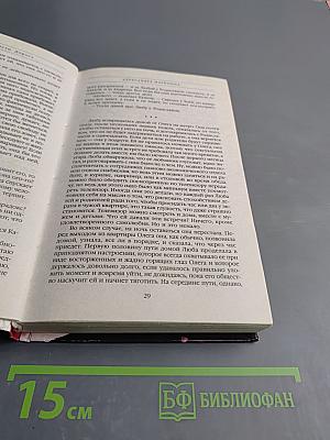 Взгляд из вечности. Дорога. Книга вторая