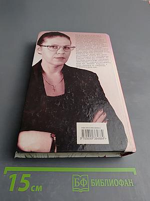 Взгляд из вечности. Дорога. Книга вторая