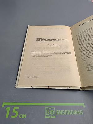 Удачи капитана Блада