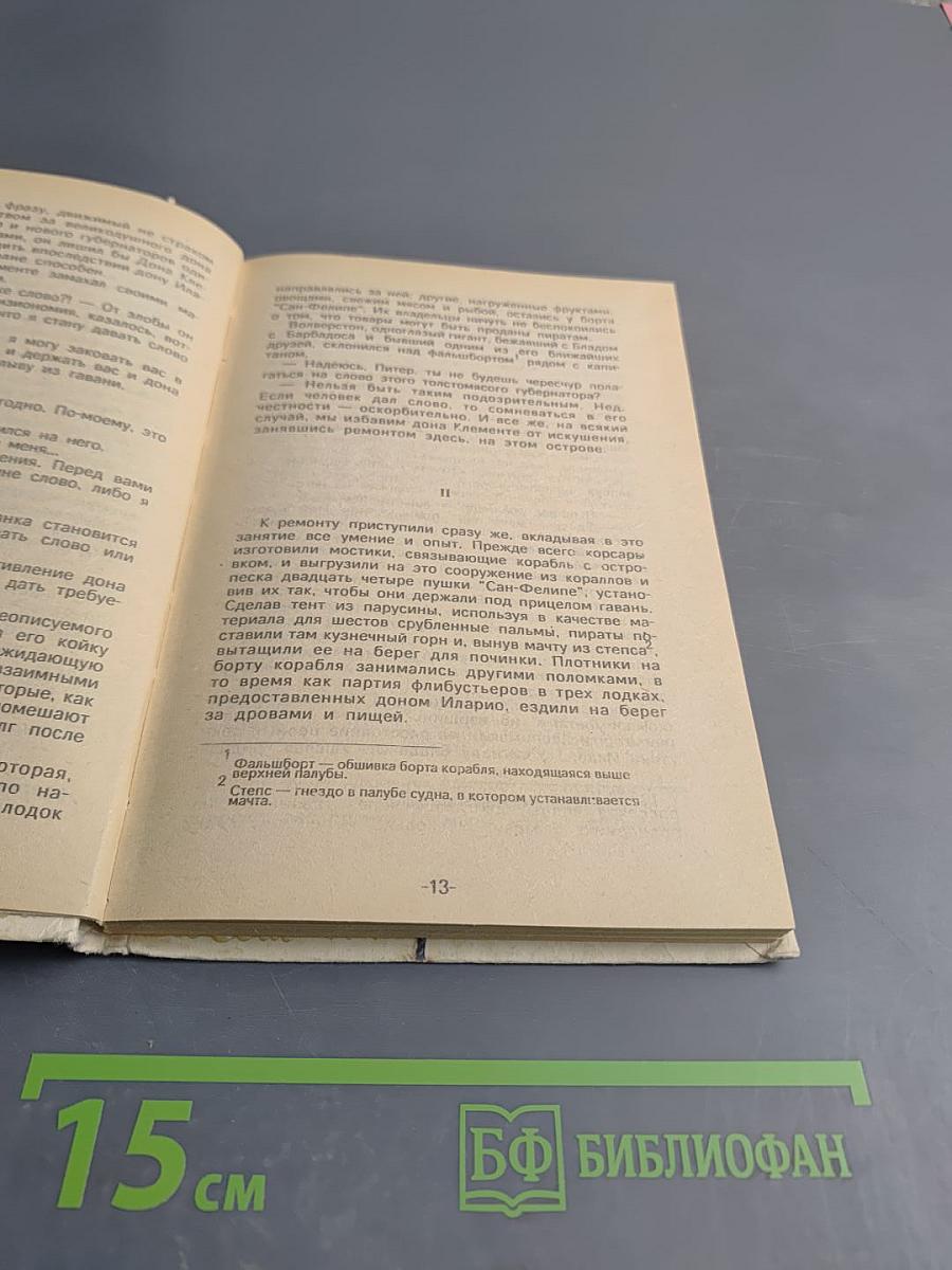 Удачи капитана Блада