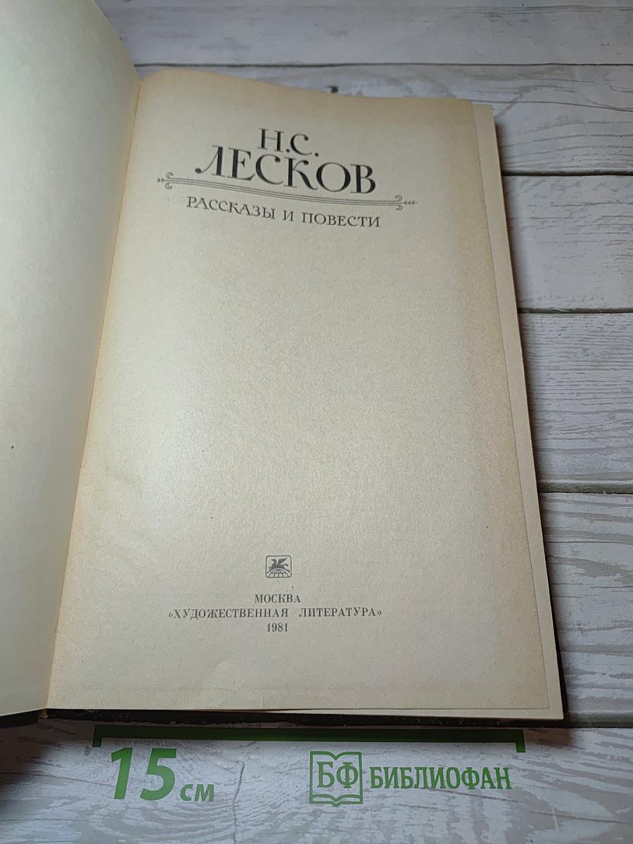 Рассказы и повести