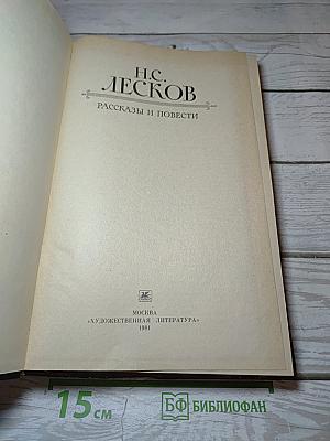 Рассказы и повести