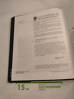 Энциклопедия для детей. Том 17. Химия