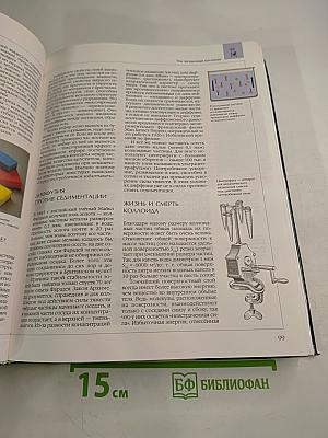 Энциклопедия для детей. Том 17. Химия