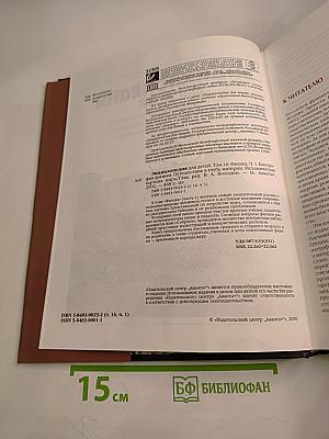 Энциклопедия для детей. Том 16. Физика. Часть первая