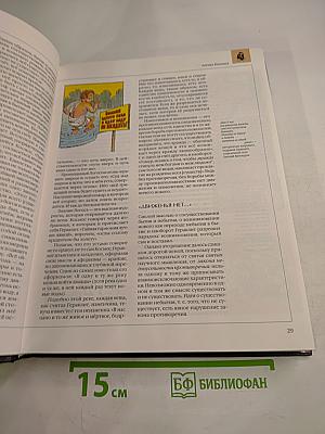 Энциклопедия для детей. Том 16. Физика. Часть первая