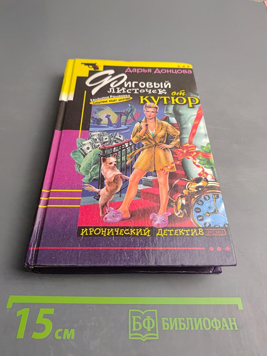 Фиговый листочек от кутюр