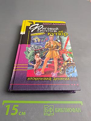 Фиговый листочек от кутюр