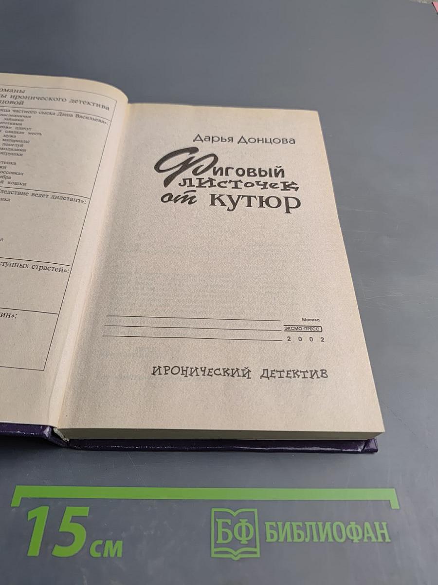 Фиговый листочек от кутюр