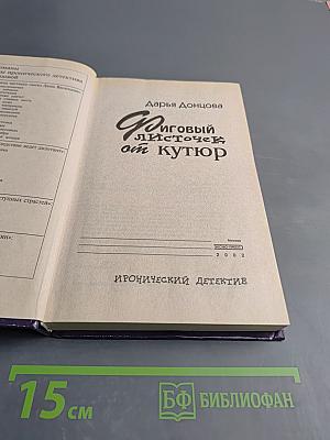 Фиговый листочек от кутюр