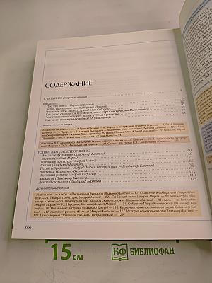 Энциклопедия для детей. Том 9. Русская литература. Часть первая. От былин и летописей до классики XIX века
