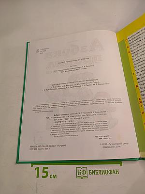 Азбука правил для малышей