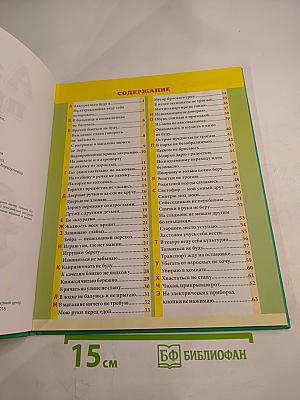 Азбука правил для малышей