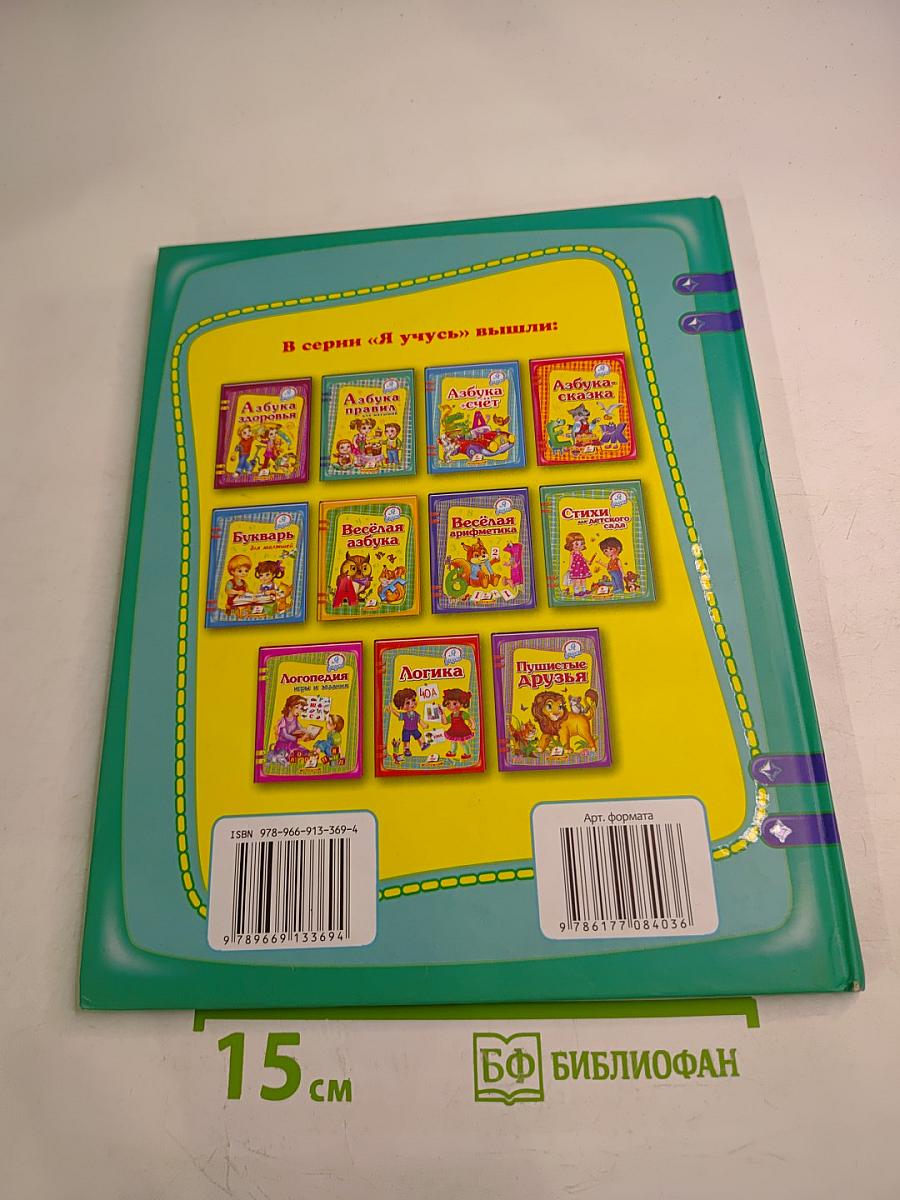 Азбука правил для малышей