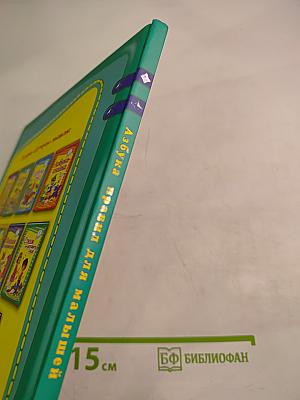 Азбука правил для малышей