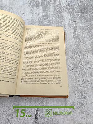 Избранное в двух томах. Том 2