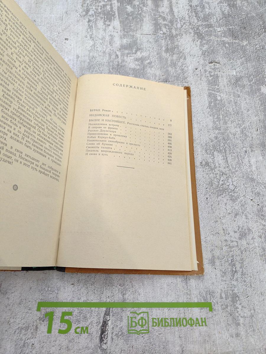 Избранное в двух томах. Том 2