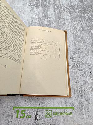 Избранное в двух томах. Том 2