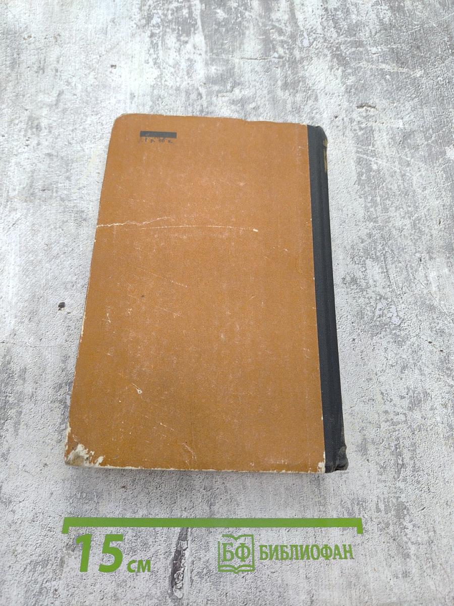 Избранное в двух томах. Том 2