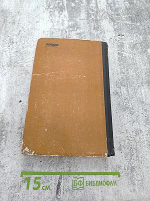 Избранное в двух томах. Том 2