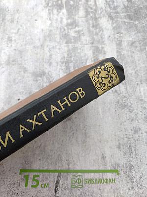 Избранное в двух томах. Том 2