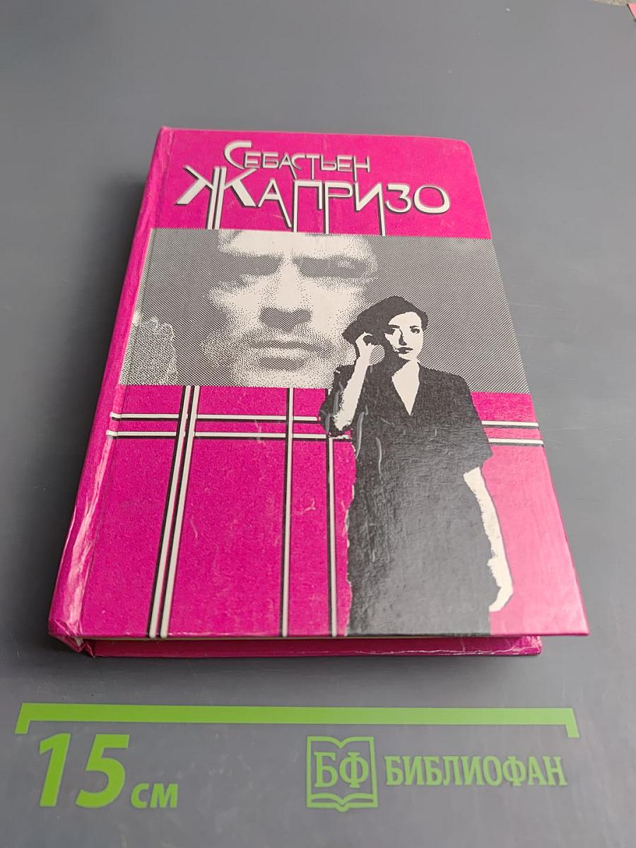 Прощай, друг! Бег зайца по полям. Любимец женщин