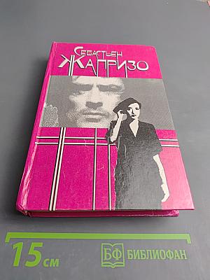 Прощай, друг! Бег зайца по полям. Любимец женщин