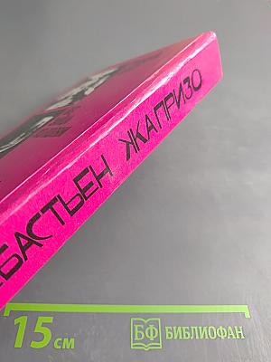 Прощай, друг! Бег зайца по полям. Любимец женщин