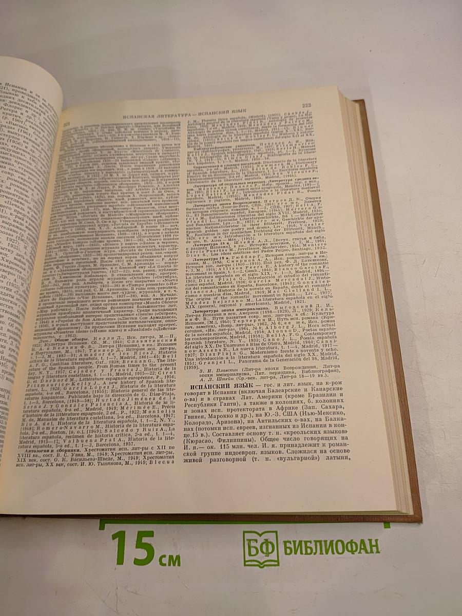 Краткая литературная энциклопедия. Том 3