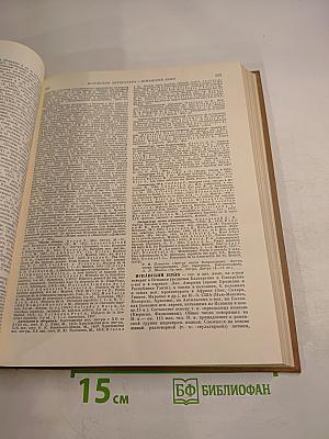 Краткая литературная энциклопедия. Том 3