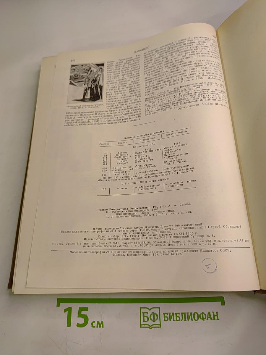 Краткая литературная энциклопедия. Том 3