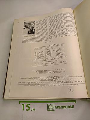 Краткая литературная энциклопедия. Том 3