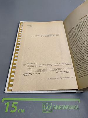 Сражающийся экран